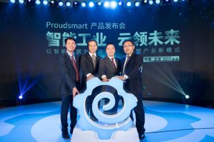 智能工業 云領未來 工業互聯網重量級產品正式發布，賦能企業數字化轉型